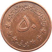 50 Pul reverse image