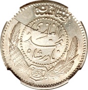 1 Afghani - Muhammed Nadir Shah obverse image