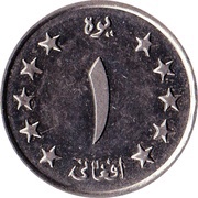 1 Afghani reverse image