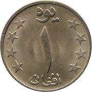 1 Afghani reverse image
