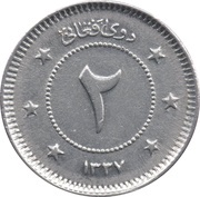2 Afghanis - Muhammed Zahir Shah reverse image