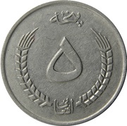 5 Afghanis reverse image