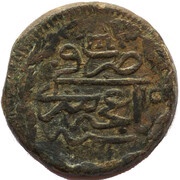 Denga - Shahin Giray Bakhchysarai Mint obverse image
