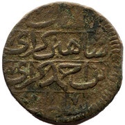 Denga - Shahin Giray Bakhchysarai Mint reverse image