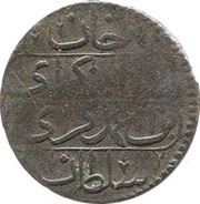 Kopek - Shahin Giray obverse image