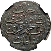 Kopek - Shahin Giray obverse image