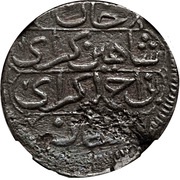 1 Kopek - Shahin Giray obverse image