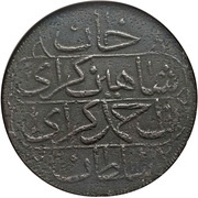 Kyrmis - Shahin Giray obverse image