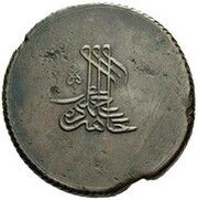 Ischal / 25 Akce - Shahin Giray obverse image