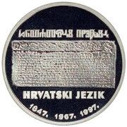 150 Kuna 150 Years of Croatian as an Official Language obverse image