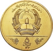 5 Afghanis FAO obverse image