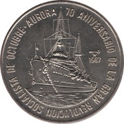 1 Peso Great Socialist Revolution, Cuba, 1987 reverse image