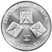 5 Pesos Moscow '80 Olympics, Cuba, 1980 reverse image
