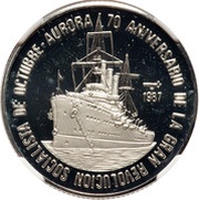 5 Pesos Great Socialist Revolution, Cuba, 1987 reverse image