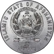 50 Afghanis World Food Summit obverse image