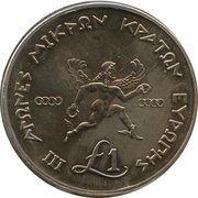 1 Pound III Games of Small States of Europe, Cyprus, 1989 reverse image
