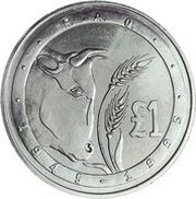 1 Pound FAO, Cyprus, 1995 reverse image