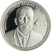 5 Euros Dimitris Lipertis reverse image