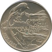 100 Korun Helsinki Conference, Czechoslovakia, 1985 reverse image