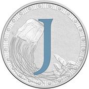 1 Dollar - Elizabeth II 4th Portrait - Alphabet Collection - Letter J - Silver Proof, Australia, 2015-2017 reverse image