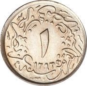 ⅒ Qirsh - Abdul Hamid II reverse image