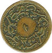 10 Para - Abdulmecid I, Egypt, 1852-1853 reverse image