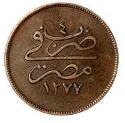 20 Para - Abdulaziz without flower reverse image