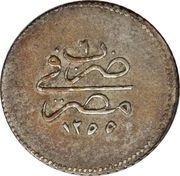 1 Qirsh - Abdulmecid I, Egypt, 1839-1861 reverse image