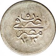 1 Qirsh - Abdul Hamid II, Egypt, 1876-1879 reverse image