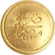 5 Qirsh - Abdul Hamid II, Egypt, 1877-1896 reverse image