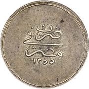 20 Qirsh - Abdulmecid I, Egypt, 1839-1842 reverse image