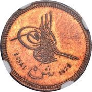 50 Qirsh - Abdulaziz Bronze Pattern obverse image