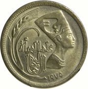 5 Milliemes IWY, Egypt, 1975 reverse image