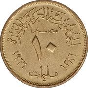 10 Milliemes, Egypt, 1958-1966 reverse image