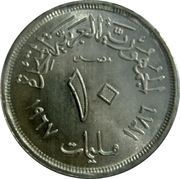 10 Milliemes, Egypt, 1967 reverse image