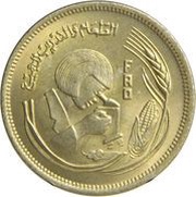 10 Milliemes FAO, Egypt, 1978 reverse image