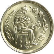 10 Milliemes Year of the Child, Egypt, 1979 reverse image