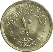 10 Milliemes FAO obverse image