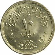 10 Milliemes 1980 Mule, Egypt, 1980 reverse image