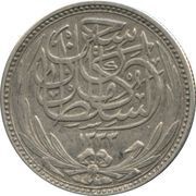 5 Qirsh/ Piastres - Hussein Kamel obverse image