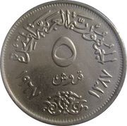 5 Qirsh, Egypt, 1967 reverse image