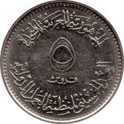 5 Qirsh ILO obverse image