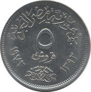 5 Qirsh, Egypt, 1972 reverse image