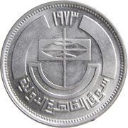 5 Qirsh Cairo State Fair 1973, Egypt, 1973 reverse image