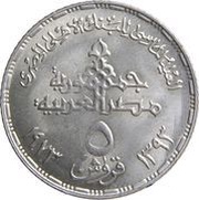 5 Qirsh National Bank of Egypt 75th Anniversary obverse image