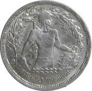 5 Qirsh October War, Egypt, 1974 reverse image