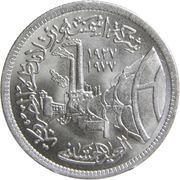5 Qirsh Portland Cement, Egypt, 1978 reverse image