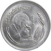 5 Qirsh FAO, Egypt, 1978 reverse image