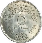 5 Qirsh IYC and FAO obverse image