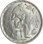 5 Qirsh IYC and FAO, Egypt, 1979 reverse image